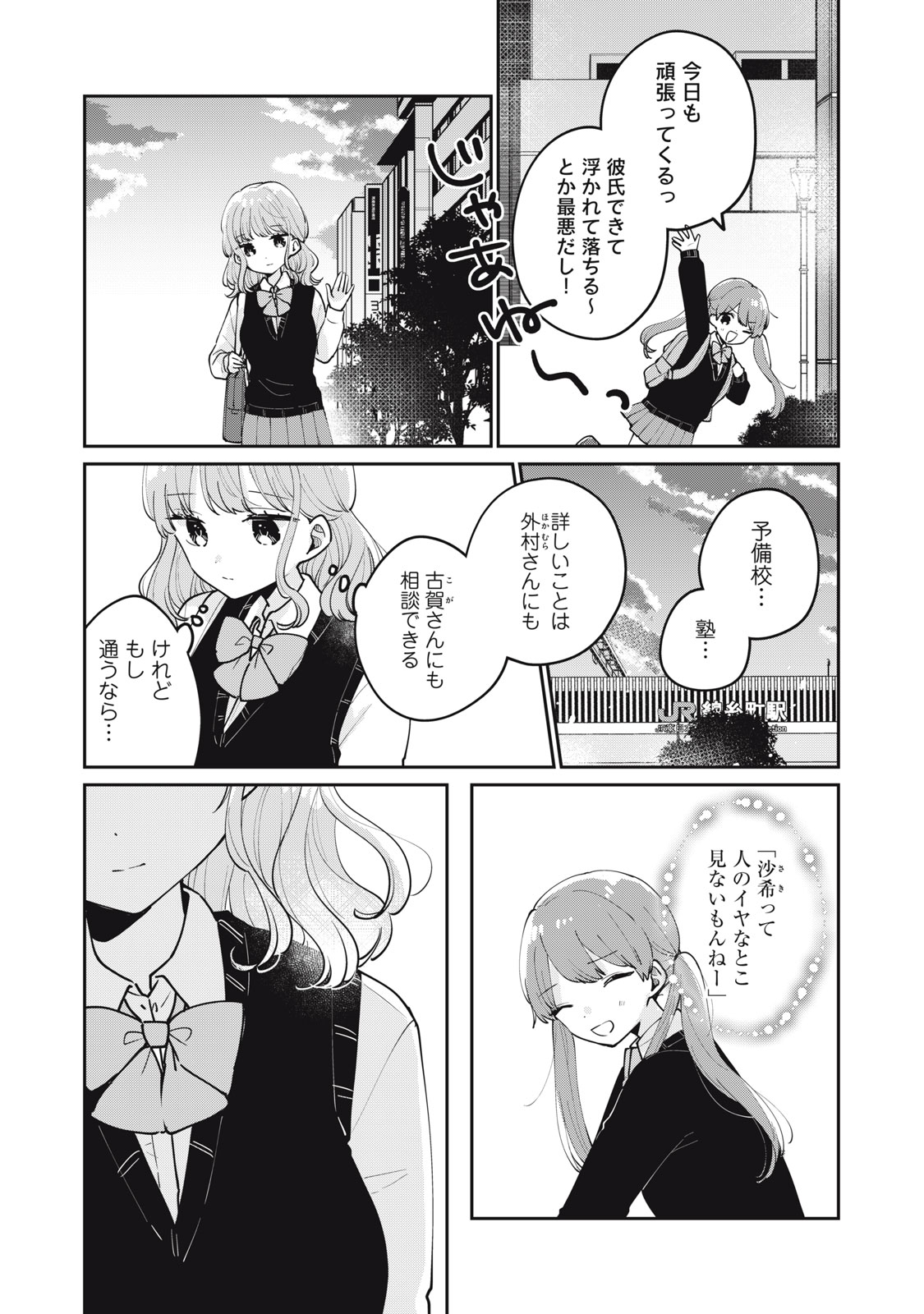 ITS NOT MEGURO-SANS FIRST TIME - raw - Chapter 67 - https://jpdd.ccdd.to/JPDD/itsnotmegurosansfirsttime/670000/y25lgsqz30i.jpg