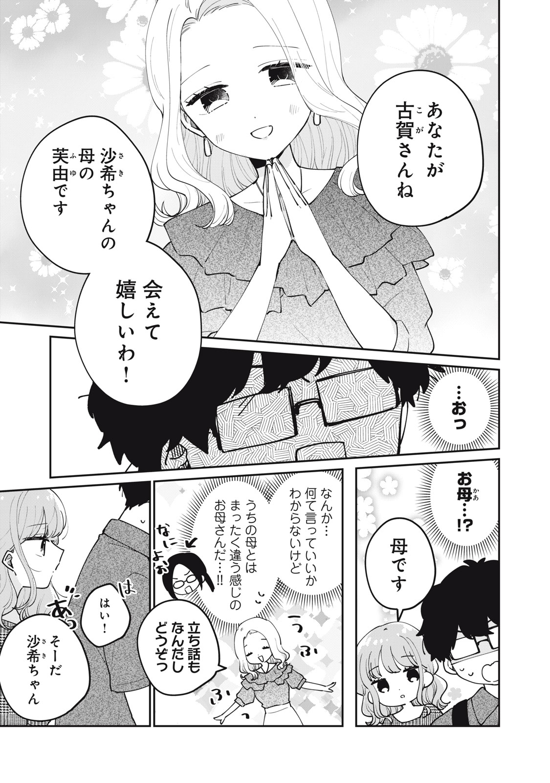 ITS NOT MEGURO-SANS FIRST TIME - raw - Chapter 68 - https://jpdd.ccdd.to/JPDD/itsnotmegurosansfirsttime/680000/2a24h35bmsw.jpg