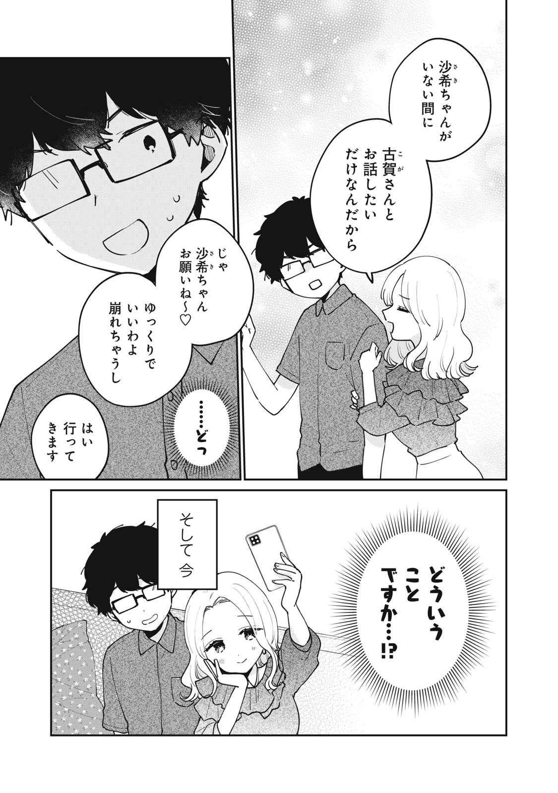 ITS NOT MEGURO-SANS FIRST TIME - raw - Chapter 68 - https://jpdd.ccdd.to/JPDD/itsnotmegurosansfirsttime/680000/5dznurybriv.jpg