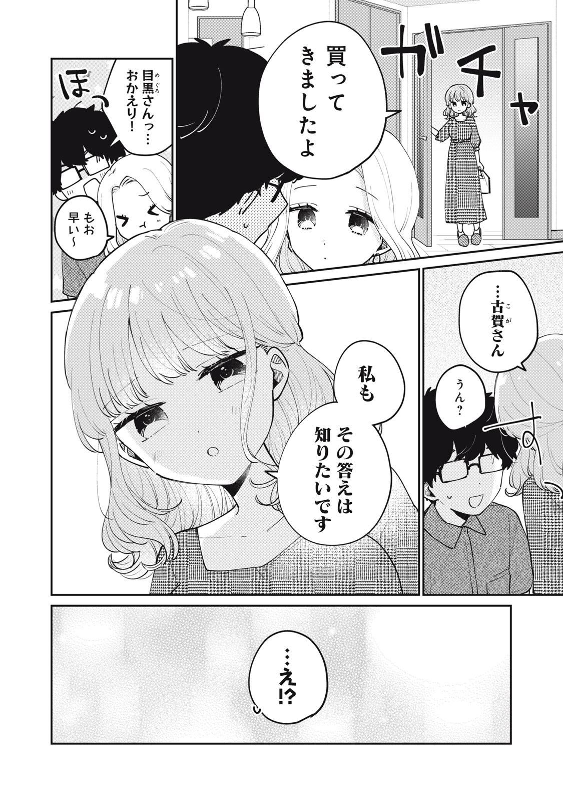 ITS NOT MEGURO-SANS FIRST TIME - raw - Chapter 68 - https://jpdd.ccdd.to/JPDD/itsnotmegurosansfirsttime/680000/bg2tenpq4zn.jpg