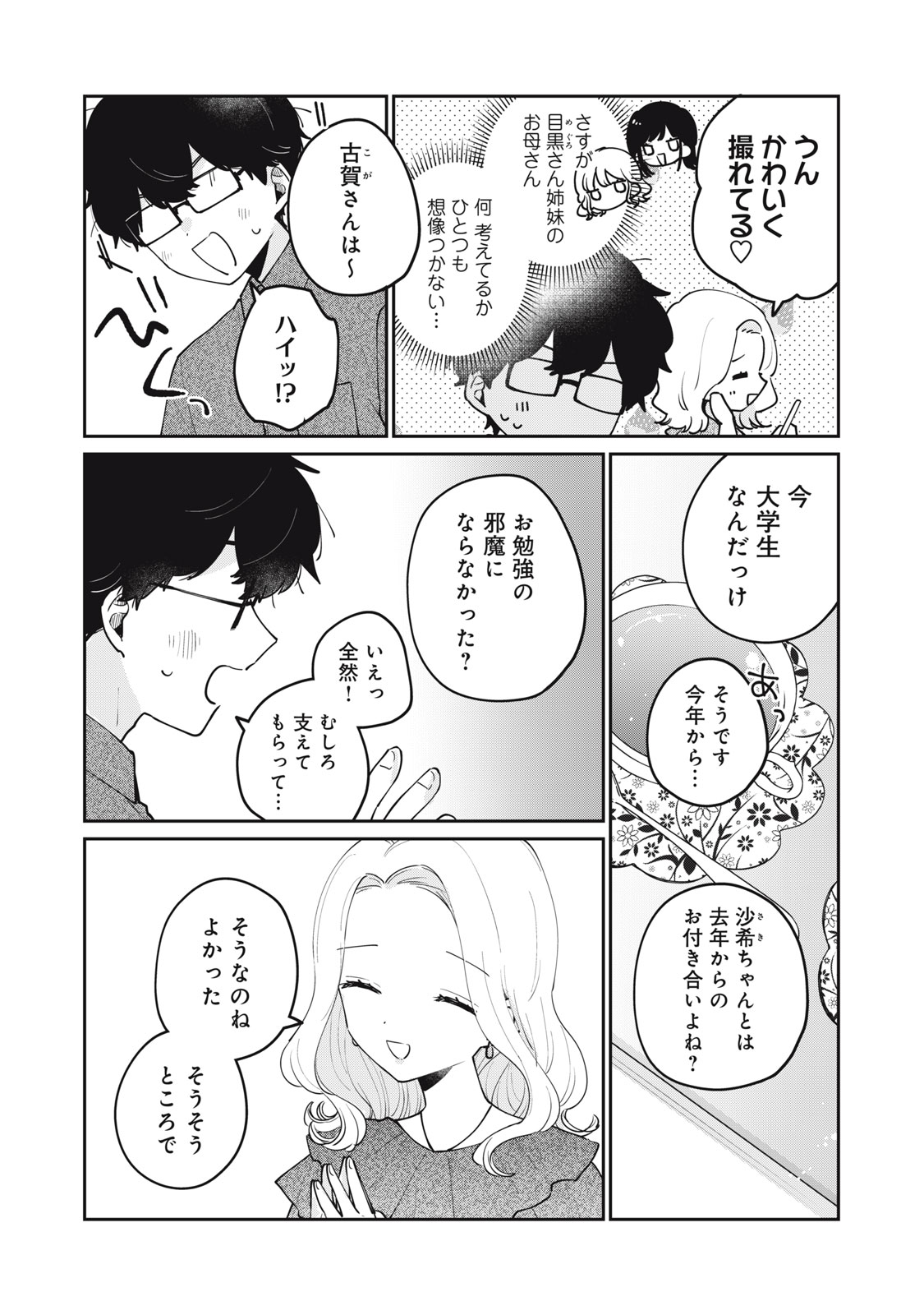 ITS NOT MEGURO-SANS FIRST TIME - raw - Chapter 68 - https://jpdd.ccdd.to/JPDD/itsnotmegurosansfirsttime/680000/egsp1l0kmgm.jpg