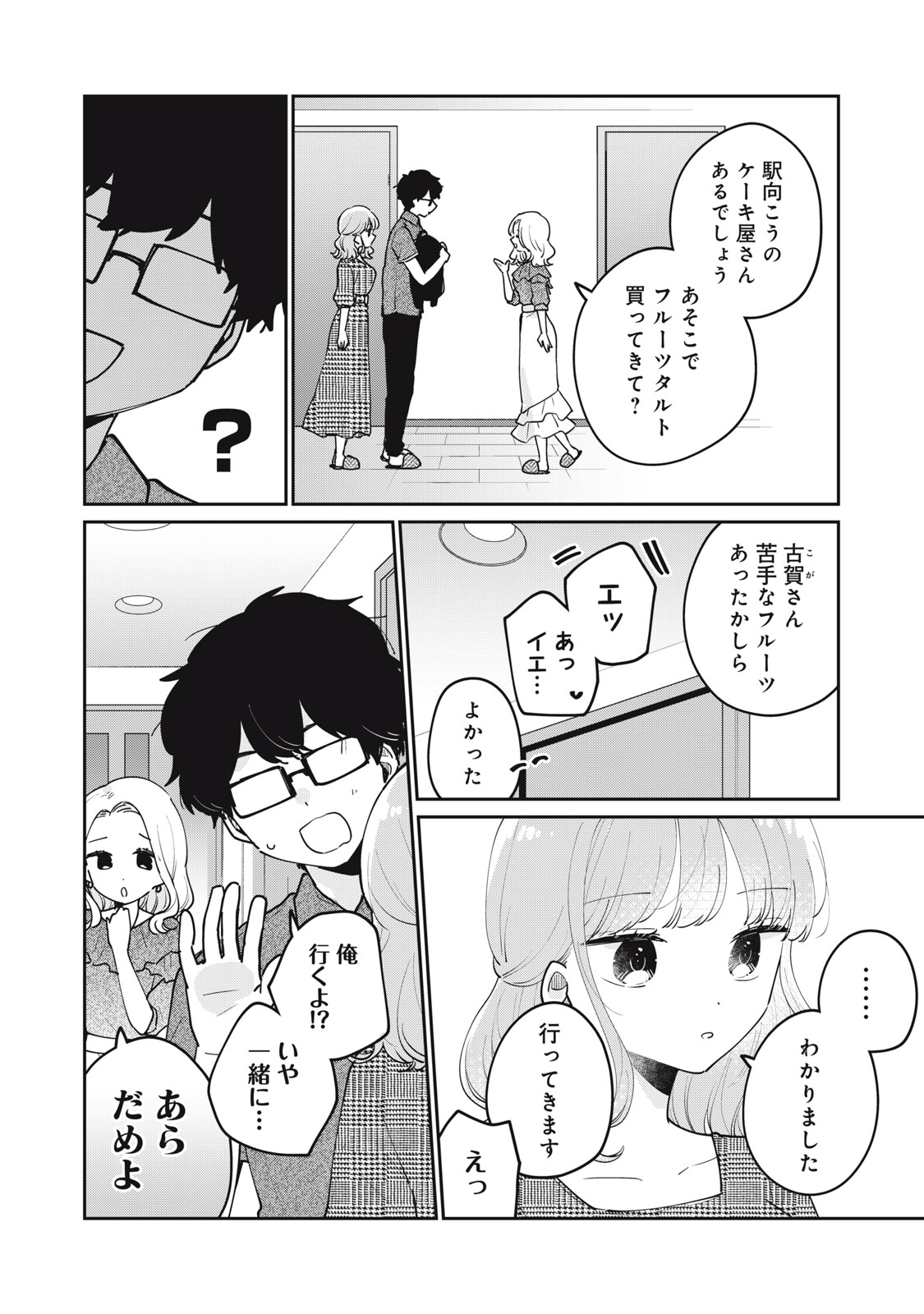 ITS NOT MEGURO-SANS FIRST TIME - raw - Chapter 68 - https://jpdd.ccdd.to/JPDD/itsnotmegurosansfirsttime/680000/iurapq35vpz.jpg
