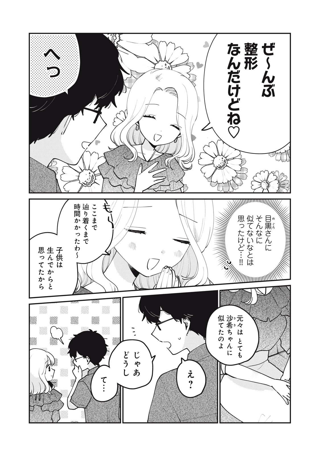 ITS NOT MEGURO-SANS FIRST TIME - raw - Chapter 68 - https://jpdd.ccdd.to/JPDD/itsnotmegurosansfirsttime/680000/jtyryuwaslb.jpg