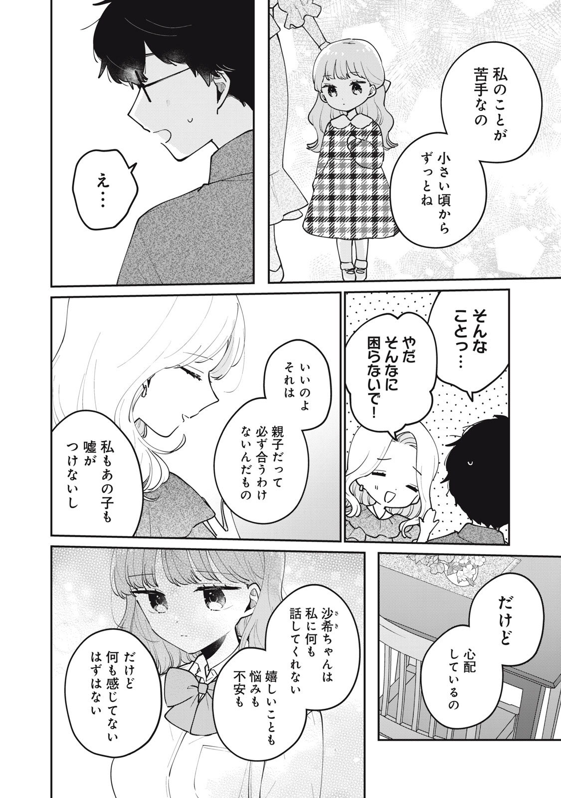 ITS NOT MEGURO-SANS FIRST TIME - raw - Chapter 68 - https://jpdd.ccdd.to/JPDD/itsnotmegurosansfirsttime/680000/k0bpmeegxc5.jpg