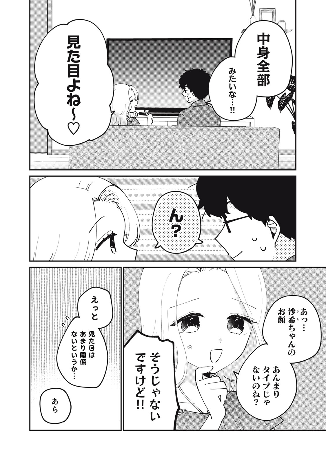 ITS NOT MEGURO-SANS FIRST TIME - raw - Chapter 68 - https://jpdd.ccdd.to/JPDD/itsnotmegurosansfirsttime/680000/kgkjlvrslwa.jpg