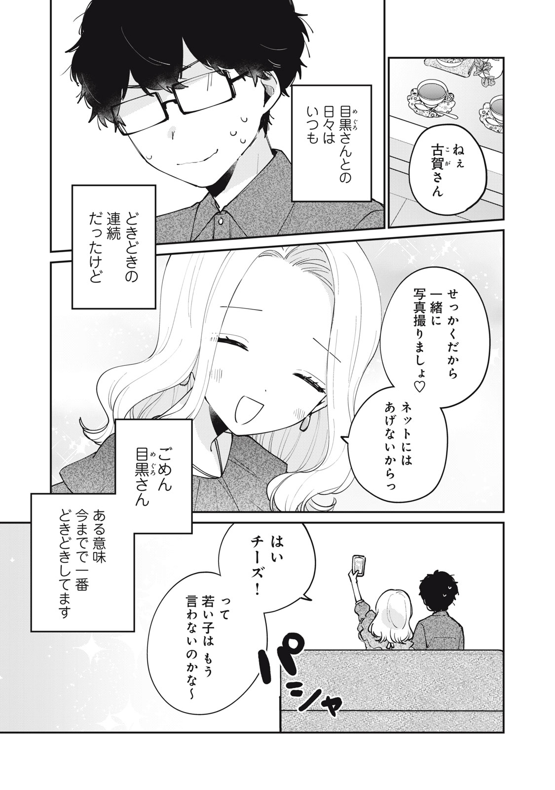 ITS NOT MEGURO-SANS FIRST TIME - raw - Chapter 68 - https://jpdd.ccdd.to/JPDD/itsnotmegurosansfirsttime/680000/mjvnlibexol.jpg