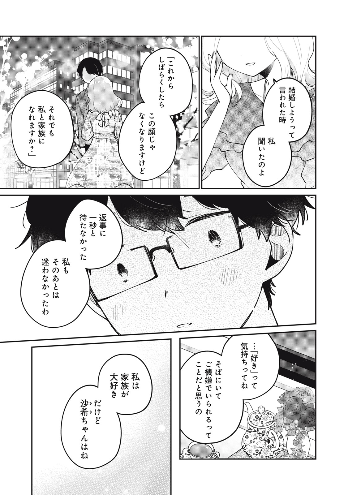 ITS NOT MEGURO-SANS FIRST TIME - raw - Chapter 68 - https://jpdd.ccdd.to/JPDD/itsnotmegurosansfirsttime/680000/ndw3mj0xwvr.jpg