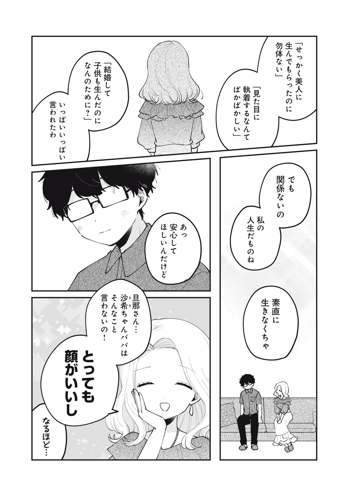 ITS NOT MEGURO-SANS FIRST TIME - raw - Chapter 68 - https://jpdd.ccdd.to/JPDD/itsnotmegurosansfirsttime/680000/qymbiwukg0f.jpg