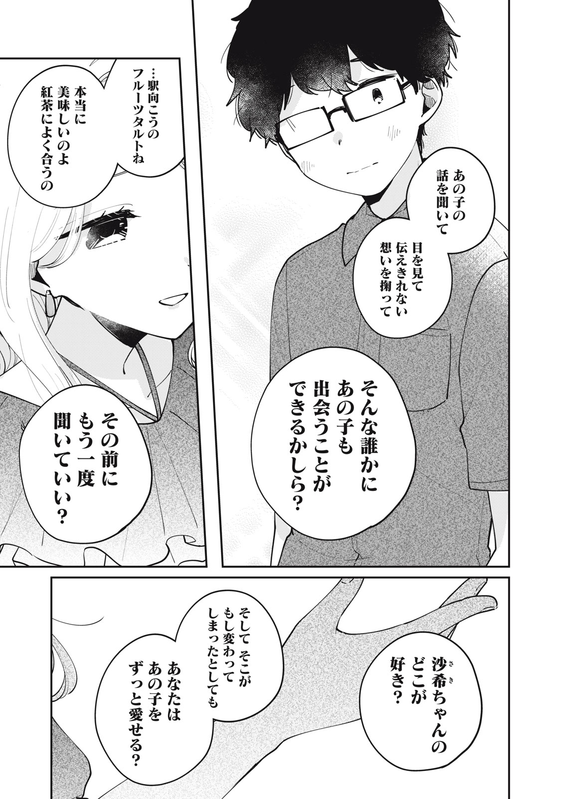 ITS NOT MEGURO-SANS FIRST TIME - raw - Chapter 68 - https://jpdd.ccdd.to/JPDD/itsnotmegurosansfirsttime/680000/r3cu3pivghh.jpg