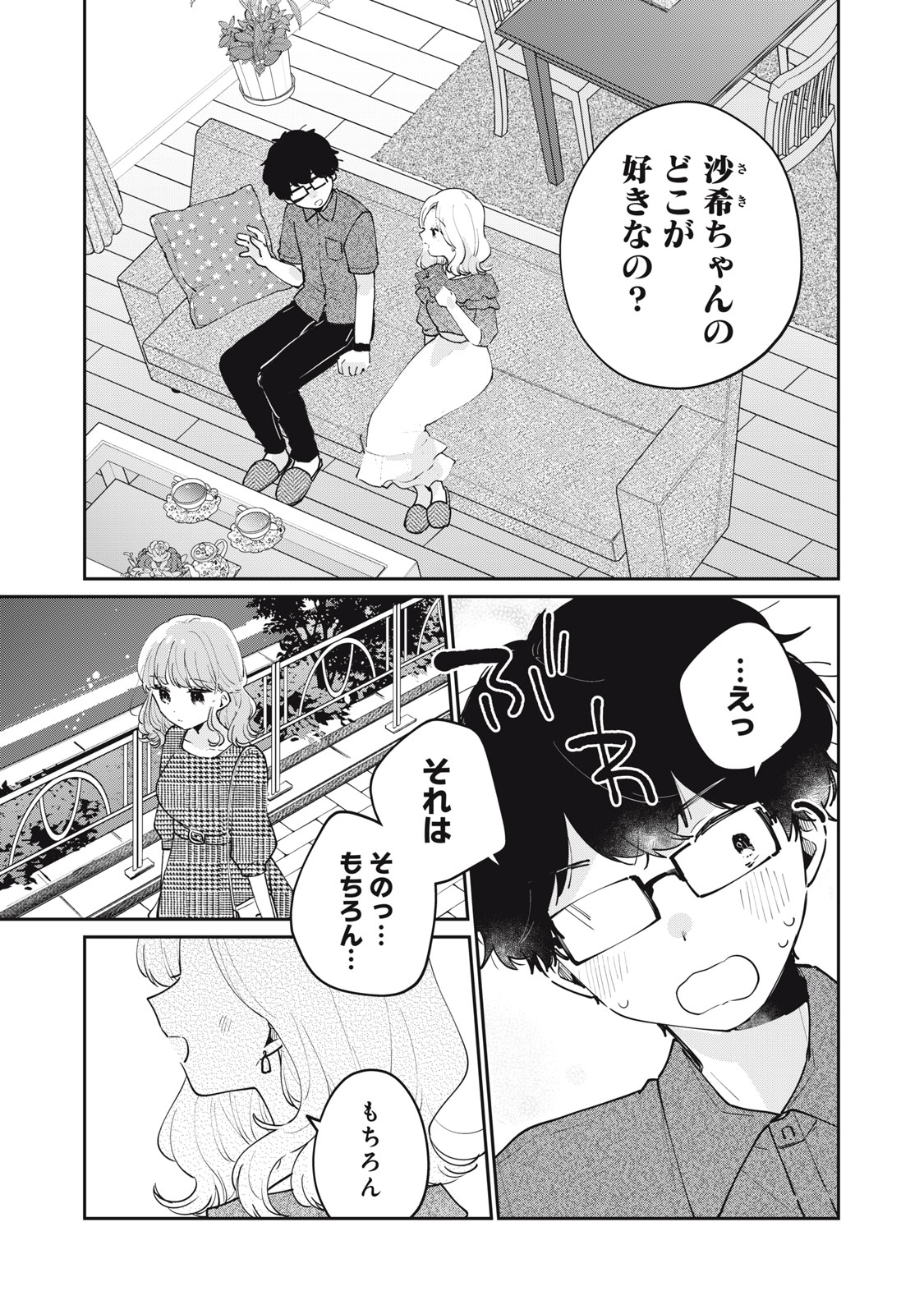 ITS NOT MEGURO-SANS FIRST TIME - raw - Chapter 68 - https://jpdd.ccdd.to/JPDD/itsnotmegurosansfirsttime/680000/rtv0wqbw0lp.jpg