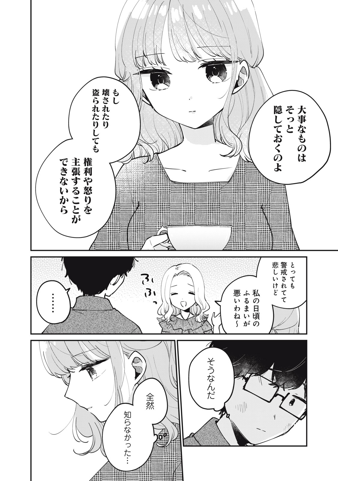 ITS NOT MEGURO-SANS FIRST TIME - raw - Chapter 69 - https://jpdd.ccdd.to/JPDD/itsnotmegurosansfirsttime/690000/2zyk0jfphwj.jpg