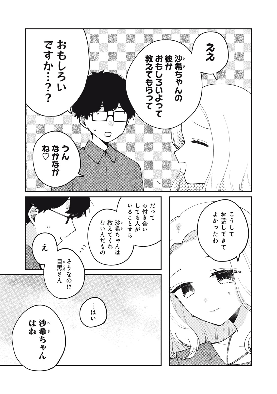 ITS NOT MEGURO-SANS FIRST TIME - raw - Chapter 69 - https://jpdd.ccdd.to/JPDD/itsnotmegurosansfirsttime/690000/3nbgxzovwjw.jpg
