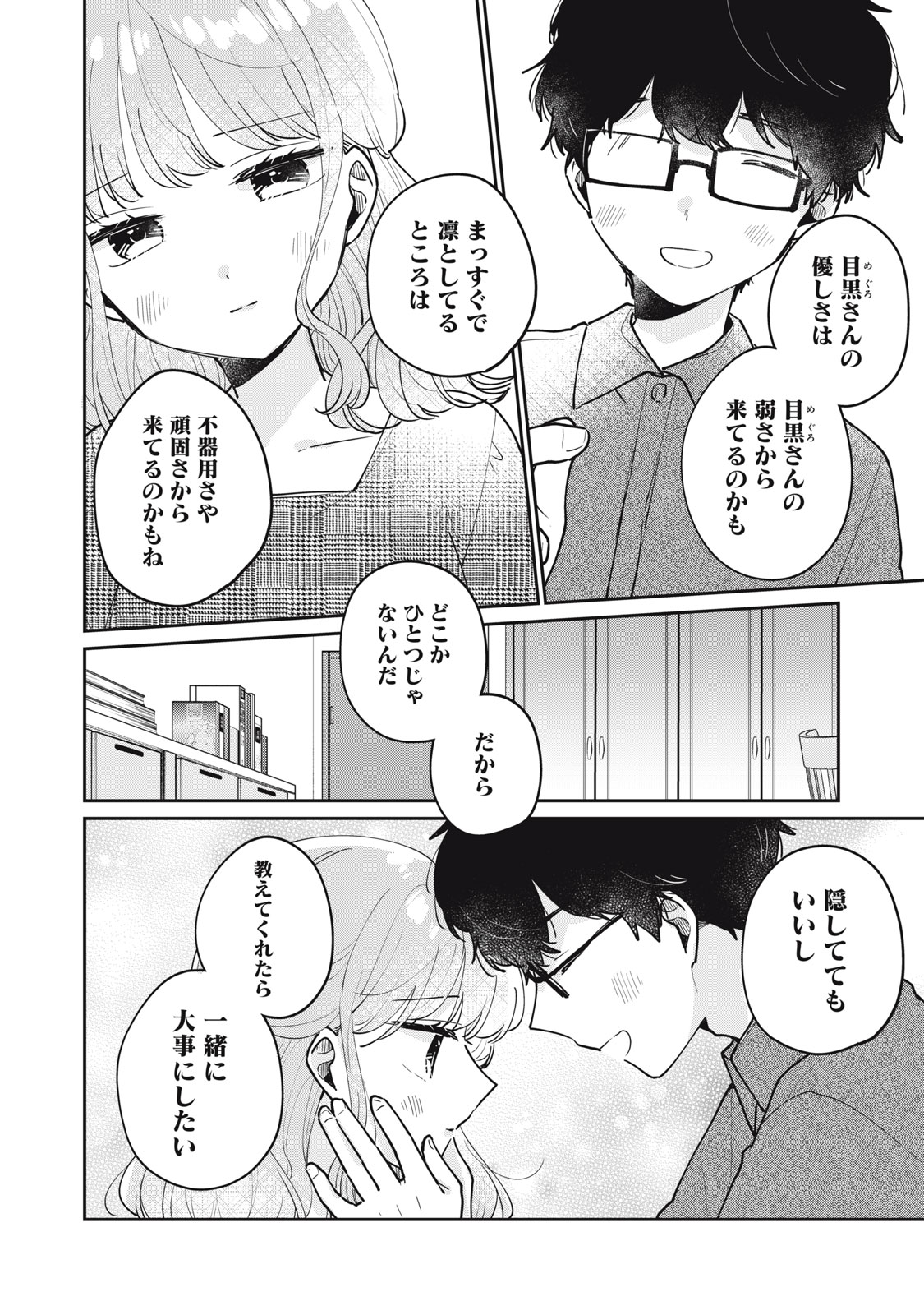 ITS NOT MEGURO-SANS FIRST TIME - raw - Chapter 69 - https://jpdd.ccdd.to/JPDD/itsnotmegurosansfirsttime/690000/5lc0upkqfzy.jpg