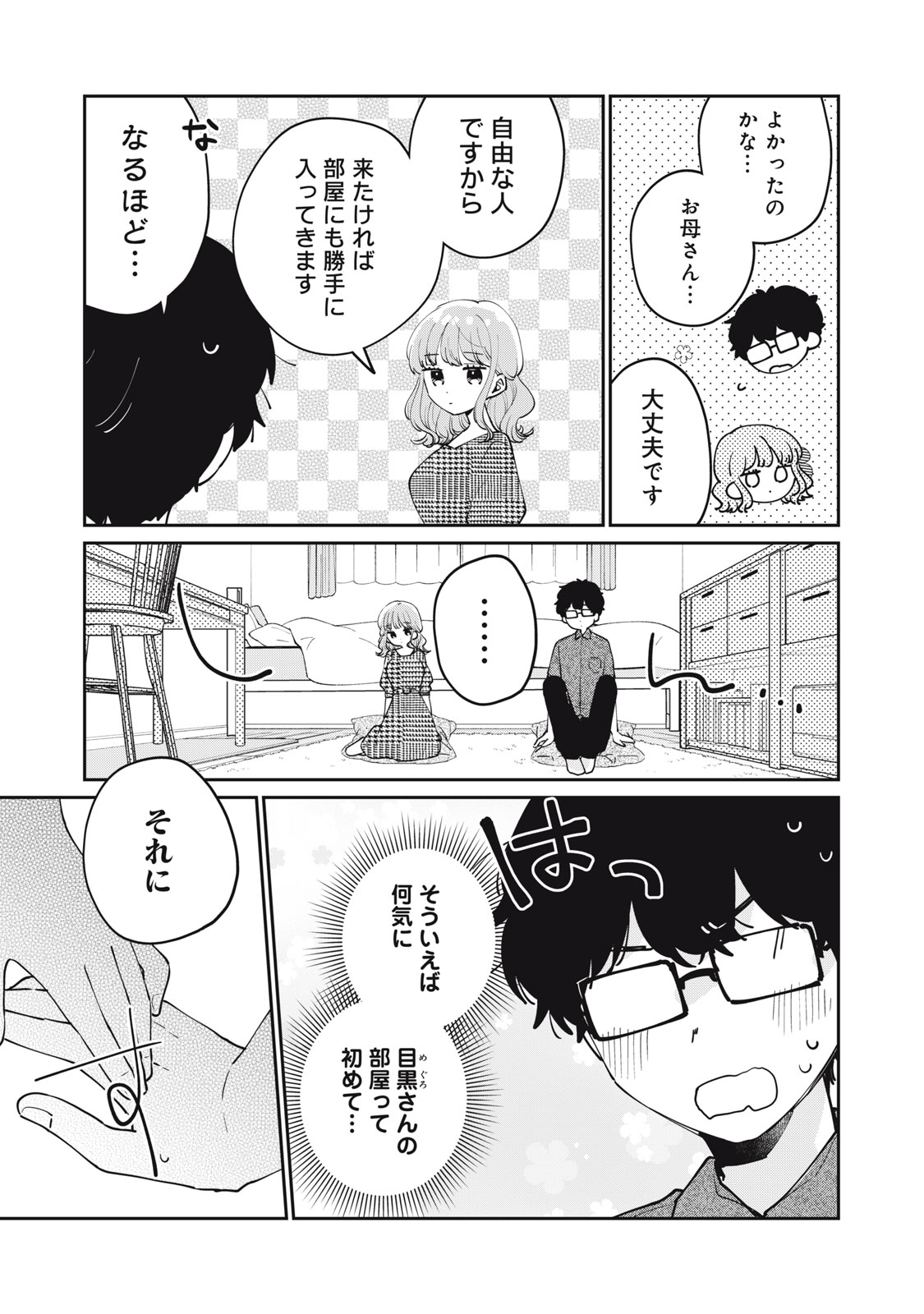ITS NOT MEGURO-SANS FIRST TIME - raw - Chapter 69 - https://jpdd.ccdd.to/JPDD/itsnotmegurosansfirsttime/690000/aaemyqt3cg0.jpg