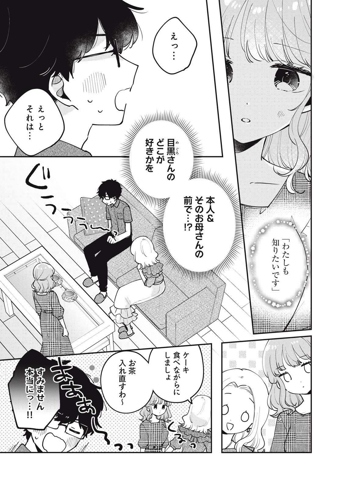 ITS NOT MEGURO-SANS FIRST TIME - raw - Chapter 69 - https://jpdd.ccdd.to/JPDD/itsnotmegurosansfirsttime/690000/aketsautujz.jpg