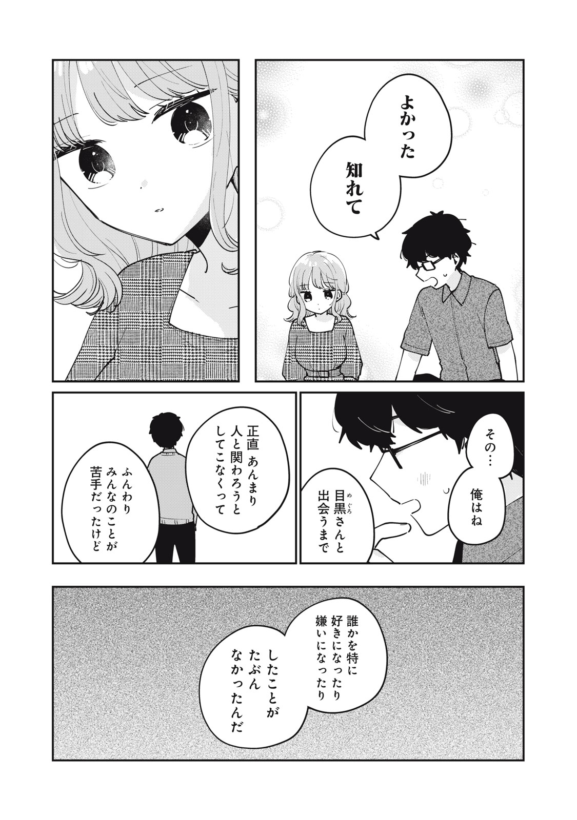 ITS NOT MEGURO-SANS FIRST TIME - raw - Chapter 69 - https://jpdd.ccdd.to/JPDD/itsnotmegurosansfirsttime/690000/fy1yugnhmnw.jpg