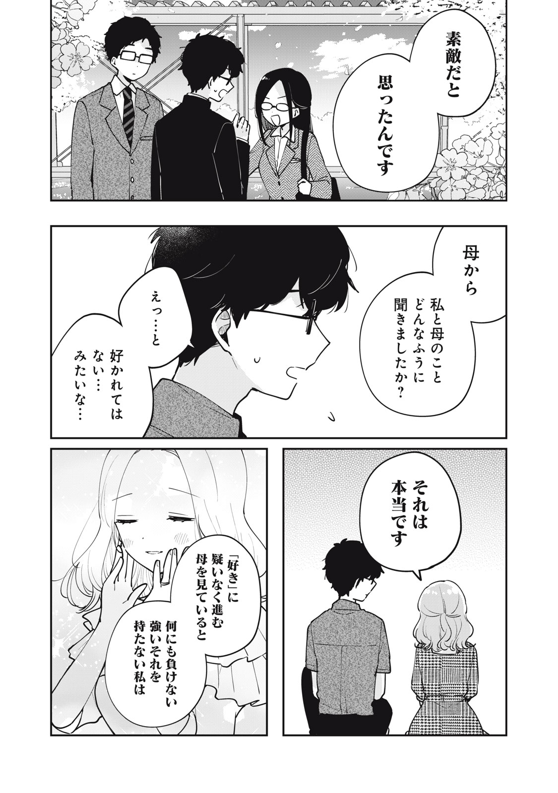 ITS NOT MEGURO-SANS FIRST TIME - raw - Chapter 69 - https://jpdd.ccdd.to/JPDD/itsnotmegurosansfirsttime/690000/l2bwuhqd0tl.jpg