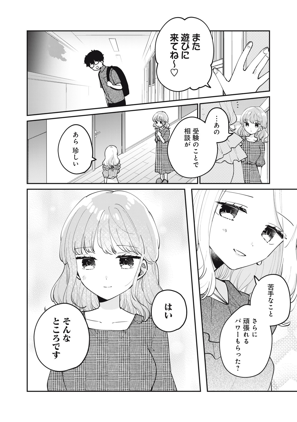ITS NOT MEGURO-SANS FIRST TIME - raw - Chapter 69 - https://jpdd.ccdd.to/JPDD/itsnotmegurosansfirsttime/690000/odyi3bai4ur.jpg