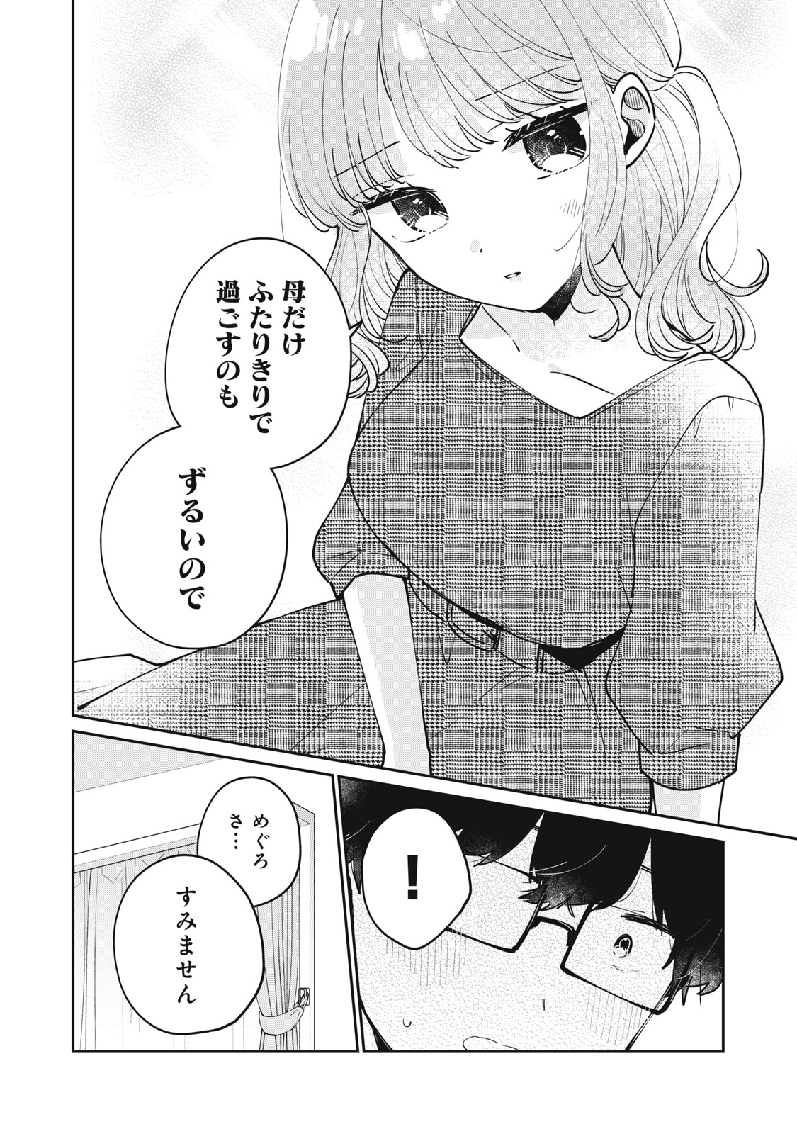 ITS NOT MEGURO-SANS FIRST TIME - raw - Chapter 69 - https://jpdd.ccdd.to/JPDD/itsnotmegurosansfirsttime/690000/ub2bc0ao5uy.jpg