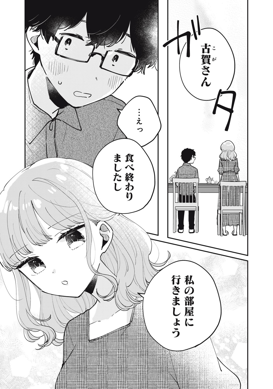 ITS NOT MEGURO-SANS FIRST TIME - raw - Chapter 69 - https://jpdd.ccdd.to/JPDD/itsnotmegurosansfirsttime/690000/v1pyjksr4az.jpg