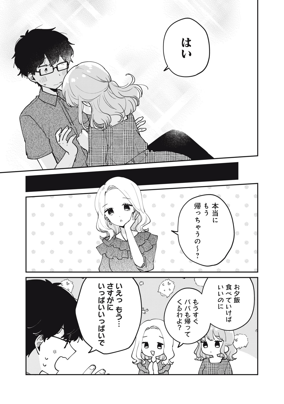 ITS NOT MEGURO-SANS FIRST TIME - raw - Chapter 69 - https://jpdd.ccdd.to/JPDD/itsnotmegurosansfirsttime/690000/v545rpcuajb.jpg