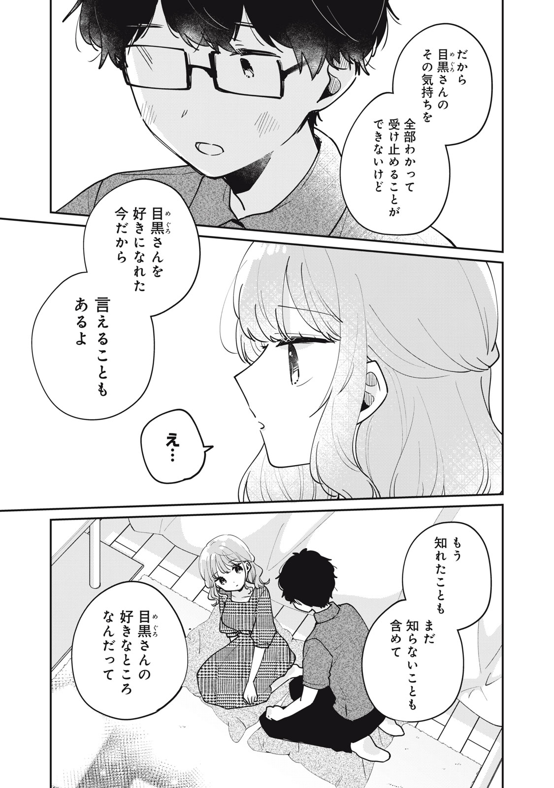 ITS NOT MEGURO-SANS FIRST TIME - raw - Chapter 69 - https://jpdd.ccdd.to/JPDD/itsnotmegurosansfirsttime/690000/vj5vnaiewgx.jpg