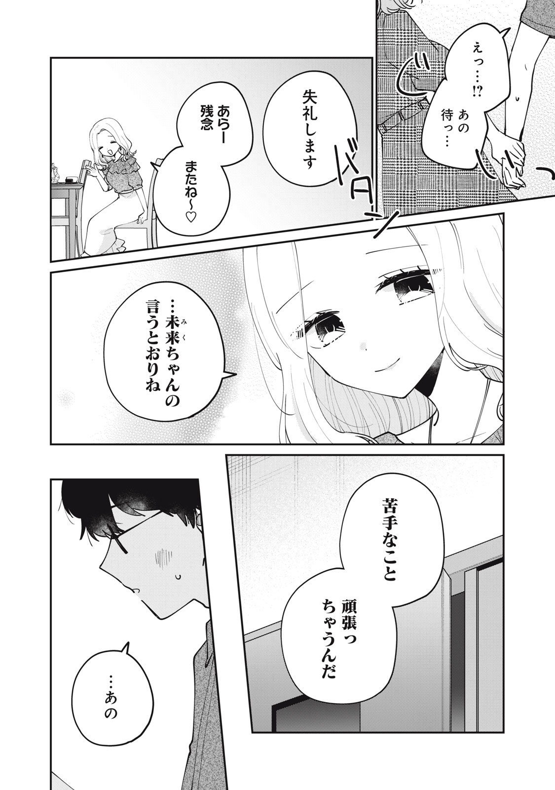 ITS NOT MEGURO-SANS FIRST TIME - raw - Chapter 69 - https://jpdd.ccdd.to/JPDD/itsnotmegurosansfirsttime/690000/xws2oq11fgs.jpg