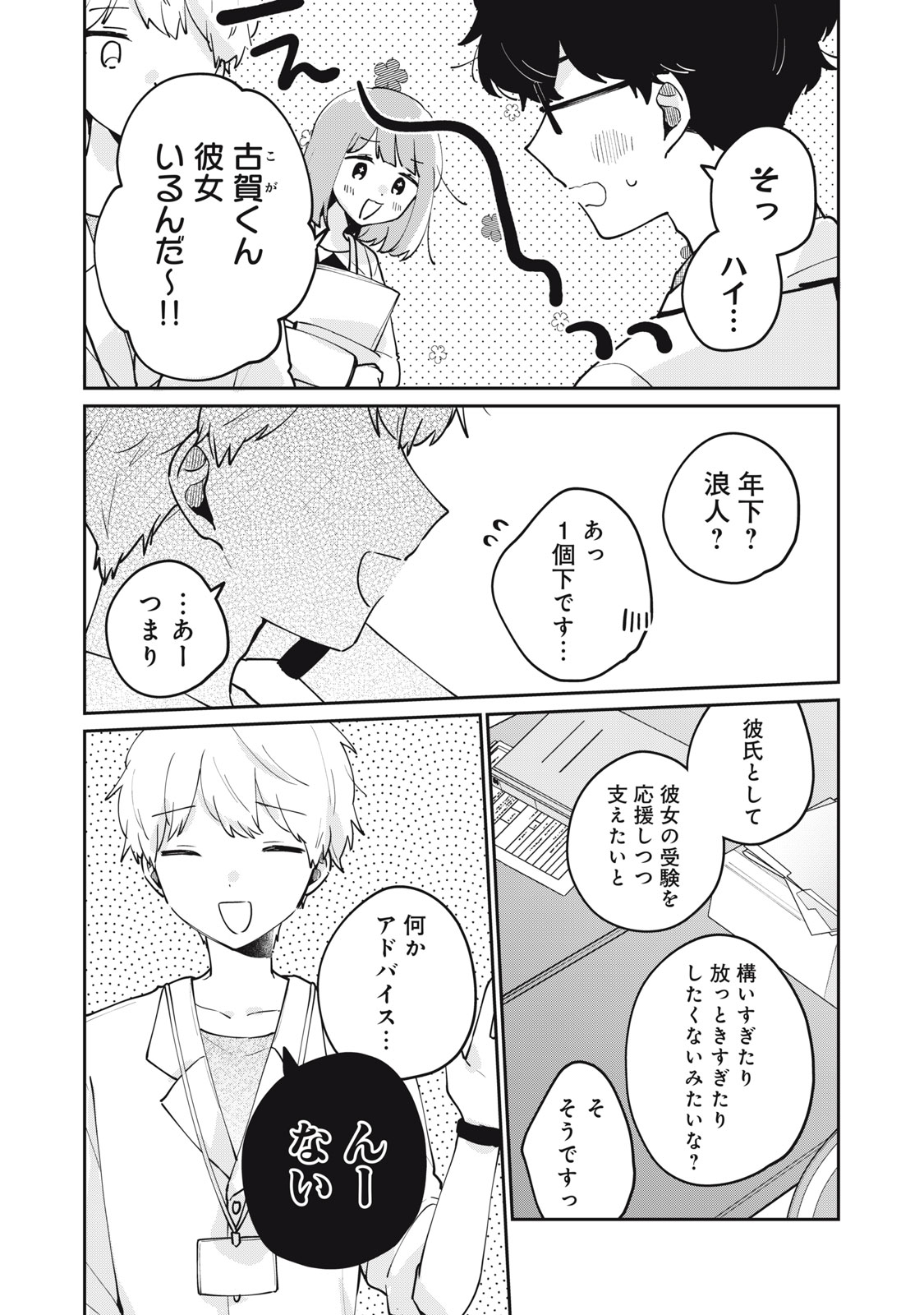 ITS NOT MEGURO-SANS FIRST TIME - raw - Chapter 70 - https://jpdd.ccdd.to/JPDD/itsnotmegurosansfirsttime/700000/1rklgvhsfzk.jpg