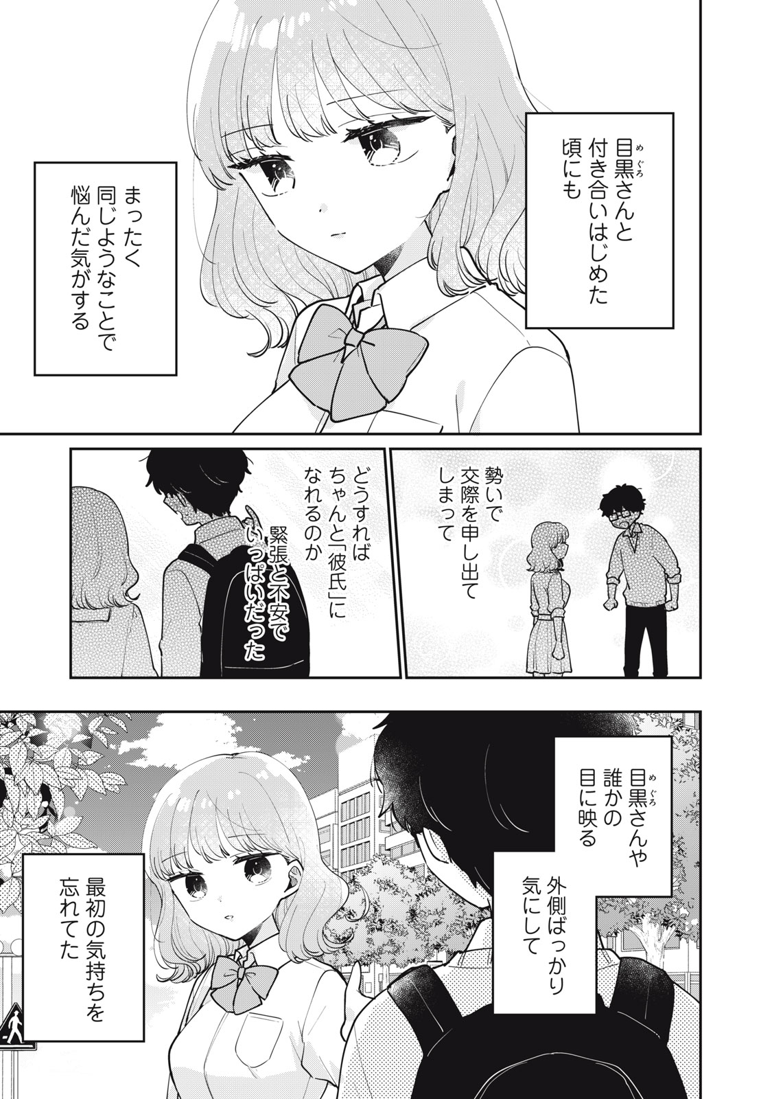 ITS NOT MEGURO-SANS FIRST TIME - raw - Chapter 70 - https://jpdd.ccdd.to/JPDD/itsnotmegurosansfirsttime/700000/4w5t4p0g3ho.jpg
