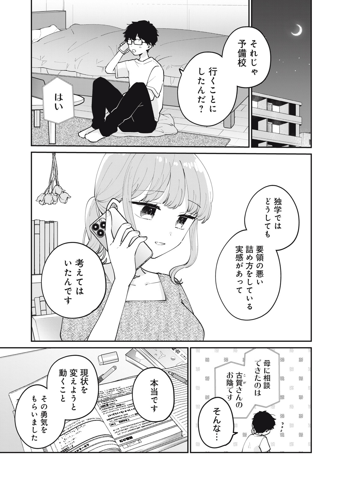 ITS NOT MEGURO-SANS FIRST TIME - raw - Chapter 70 - https://jpdd.ccdd.to/JPDD/itsnotmegurosansfirsttime/700000/alzejvhhvg3.jpg