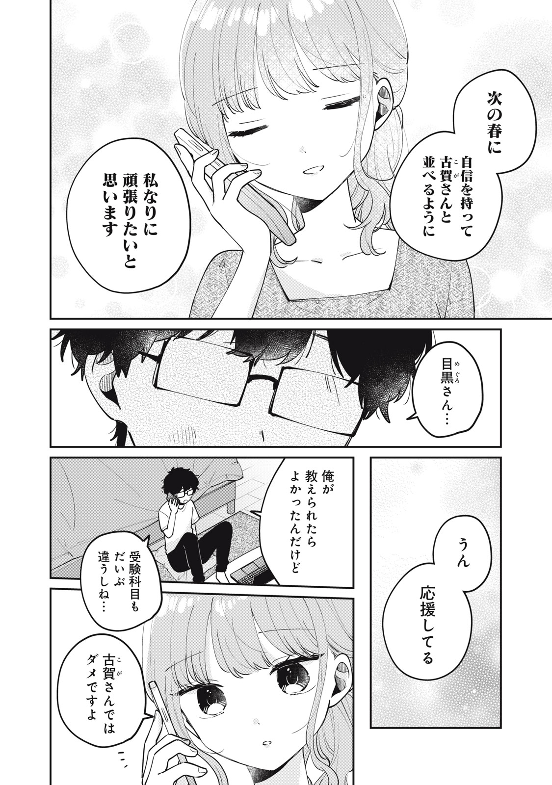 ITS NOT MEGURO-SANS FIRST TIME - raw - Chapter 70 - https://jpdd.ccdd.to/JPDD/itsnotmegurosansfirsttime/700000/fwkxqoz1vee.jpg
