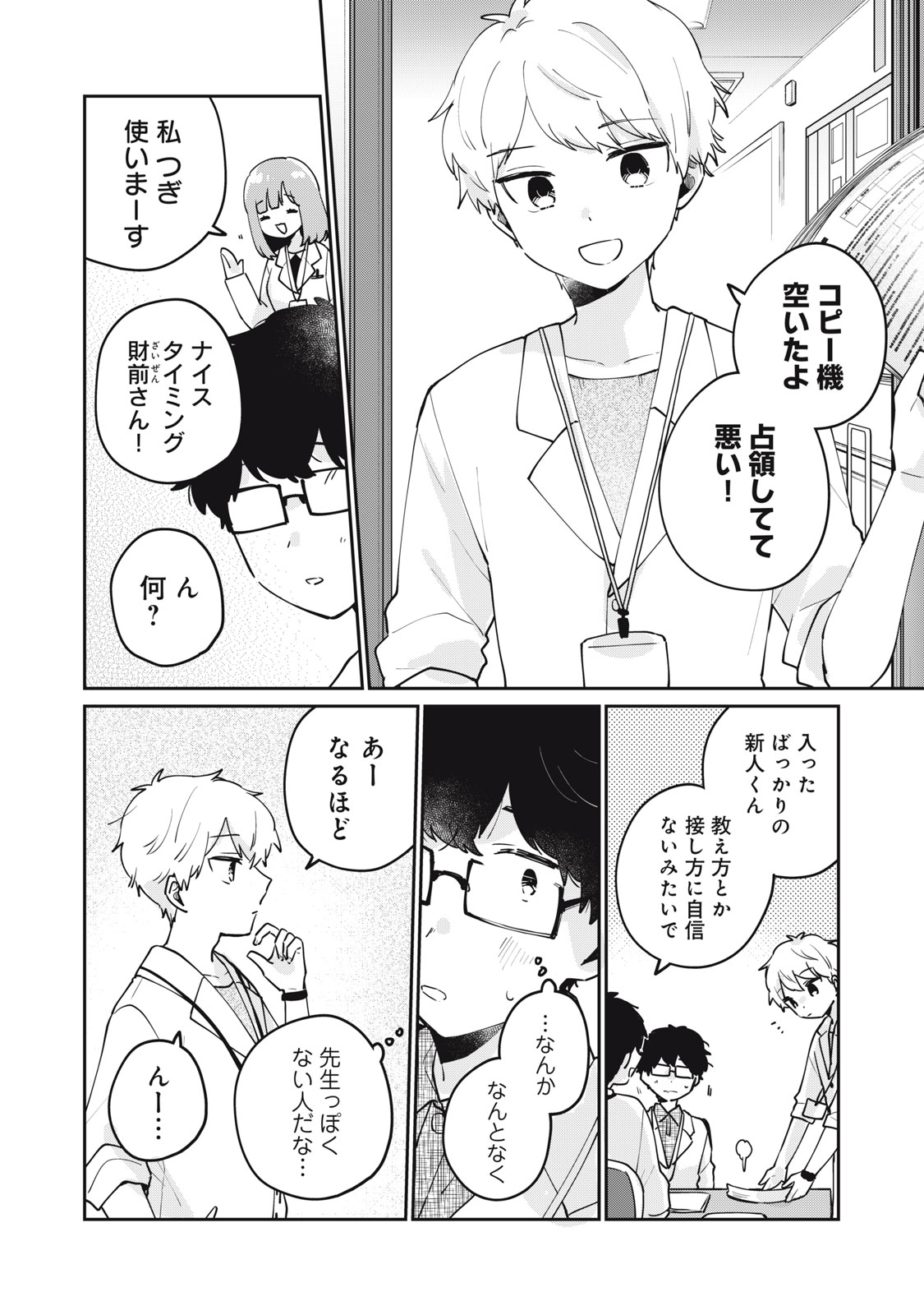 ITS NOT MEGURO-SANS FIRST TIME - raw - Chapter 70 - https://jpdd.ccdd.to/JPDD/itsnotmegurosansfirsttime/700000/iehmnh0mt22.jpg