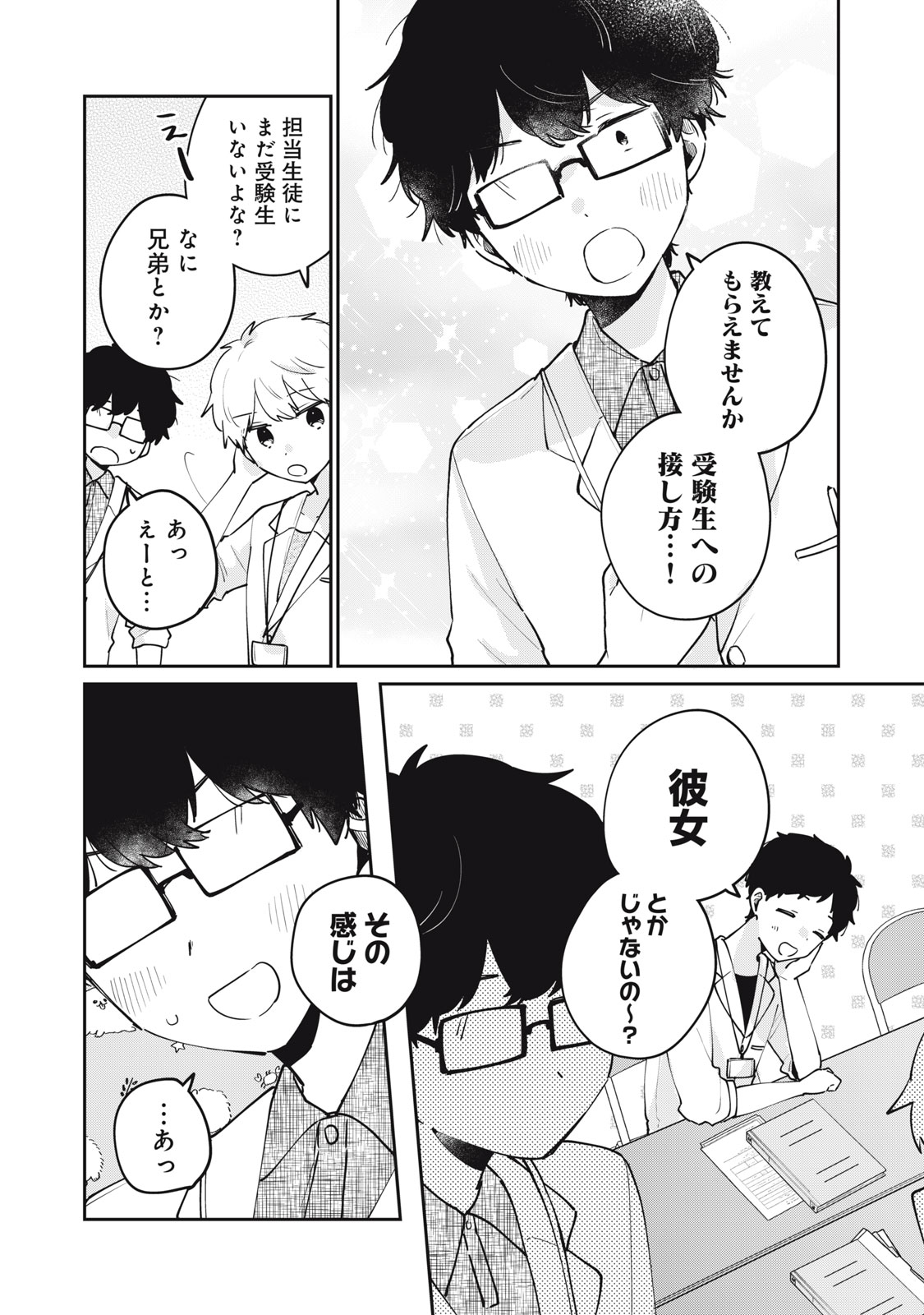 ITS NOT MEGURO-SANS FIRST TIME - raw - Chapter 70 - https://jpdd.ccdd.to/JPDD/itsnotmegurosansfirsttime/700000/mxkcrcrizs1.jpg