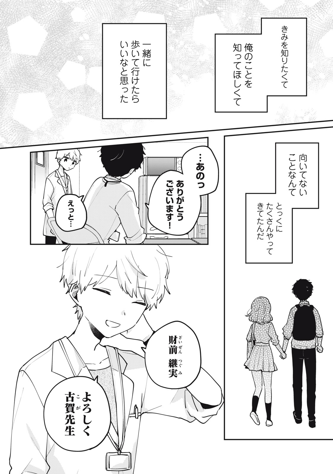 ITS NOT MEGURO-SANS FIRST TIME - raw - Chapter 70 - https://jpdd.ccdd.to/JPDD/itsnotmegurosansfirsttime/700000/njnmznrxjvg.jpg