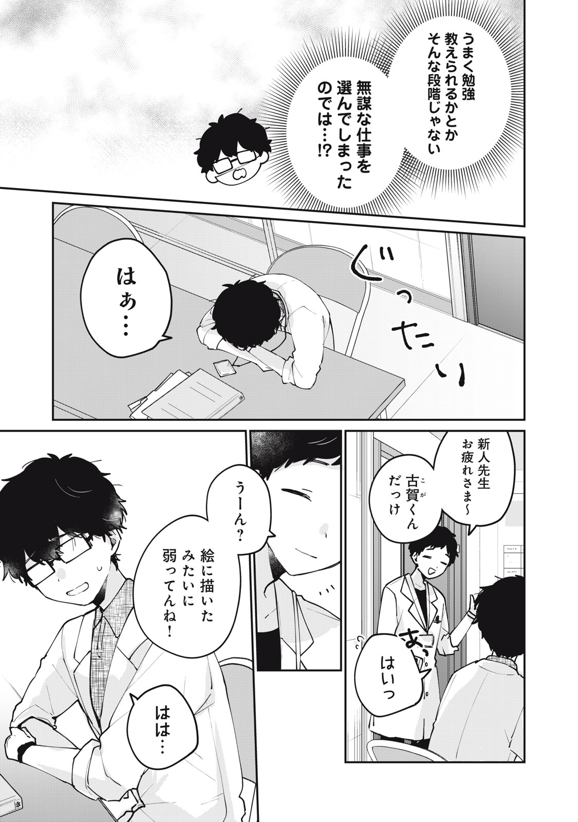 ITS NOT MEGURO-SANS FIRST TIME - raw - Chapter 70 - https://jpdd.ccdd.to/JPDD/itsnotmegurosansfirsttime/700000/qnkdktkl1li.jpg