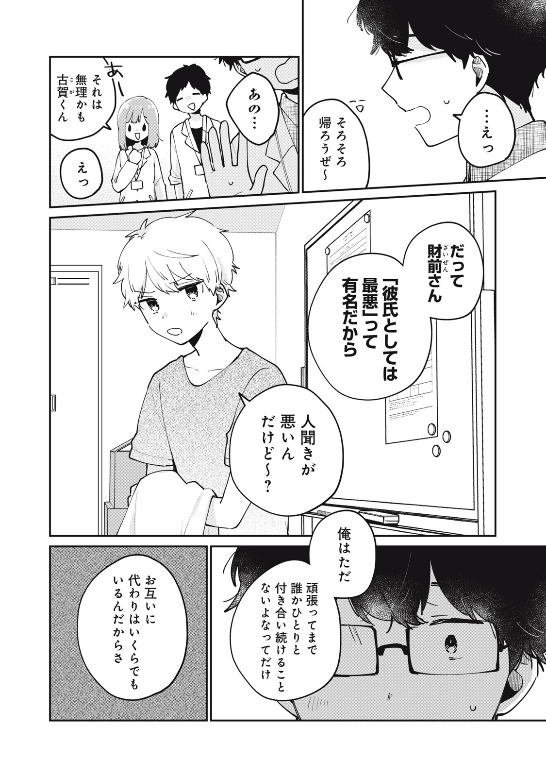 ITS NOT MEGURO-SANS FIRST TIME - raw - Chapter 70 - https://jpdd.ccdd.to/JPDD/itsnotmegurosansfirsttime/700000/vnqqlgg0tyw.jpg