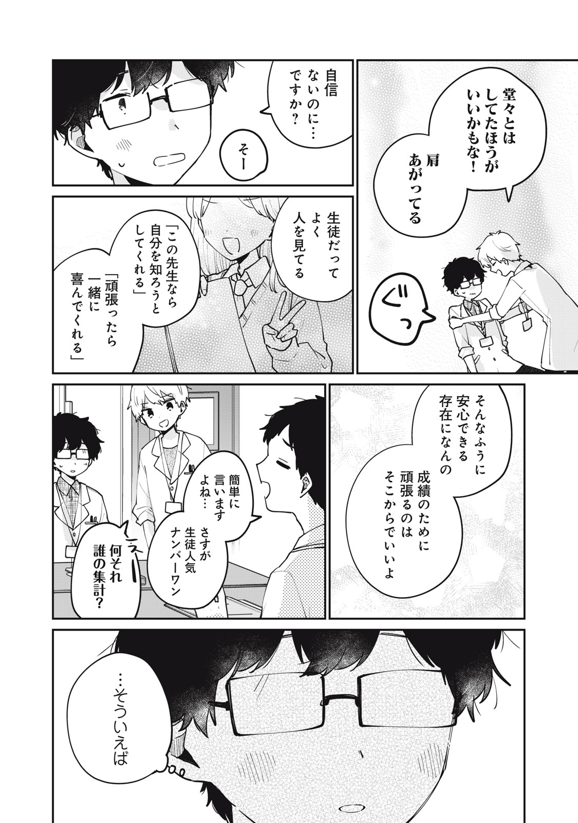 ITS NOT MEGURO-SANS FIRST TIME - raw - Chapter 70 - https://jpdd.ccdd.to/JPDD/itsnotmegurosansfirsttime/700000/wk4ubw5d4s2.jpg
