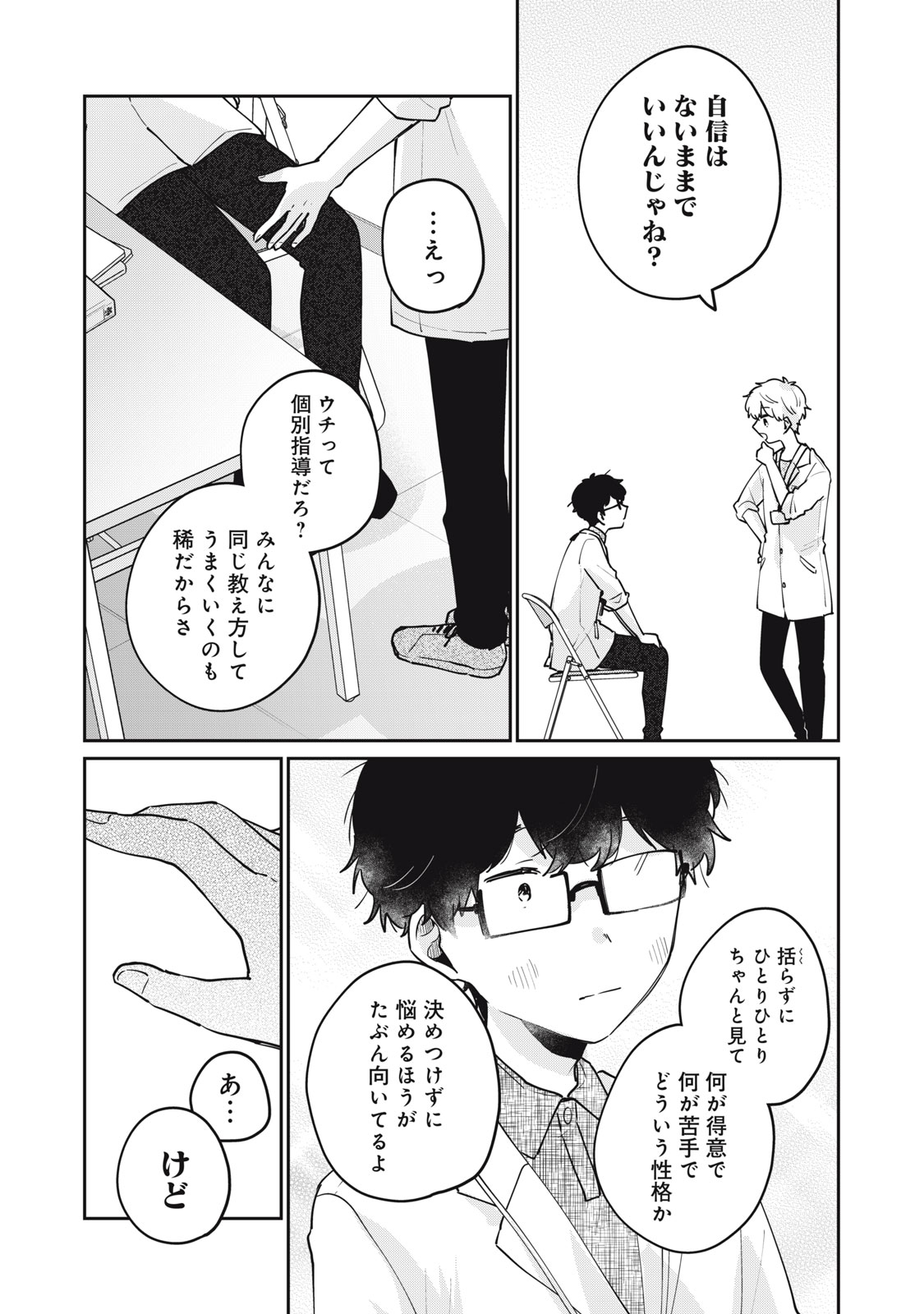ITS NOT MEGURO-SANS FIRST TIME - raw - Chapter 70 - https://jpdd.ccdd.to/JPDD/itsnotmegurosansfirsttime/700000/wlypo0laudk.jpg