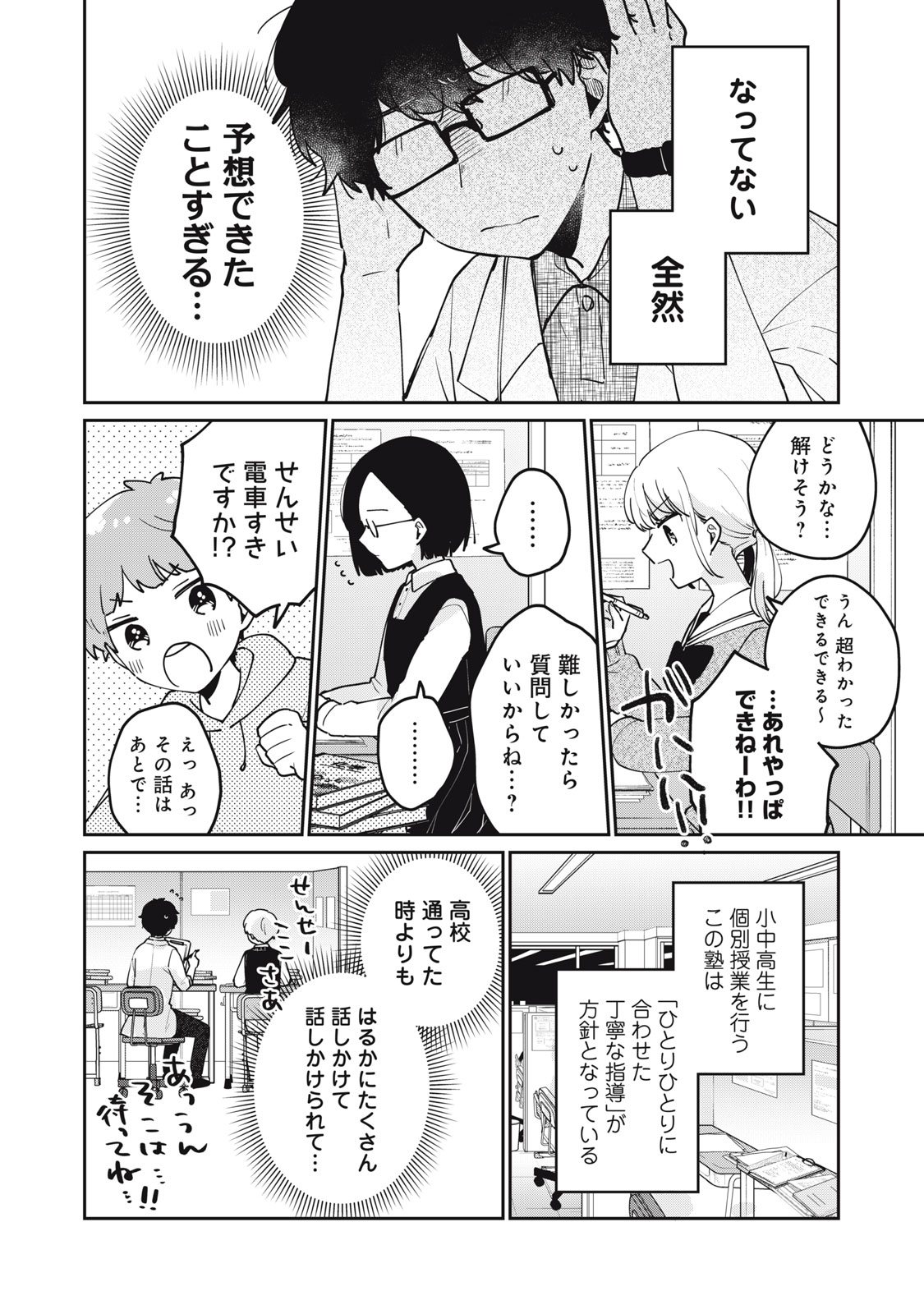 ITS NOT MEGURO-SANS FIRST TIME - raw - Chapter 70 - https://jpdd.ccdd.to/JPDD/itsnotmegurosansfirsttime/700000/wvi1v54q0bx.jpg