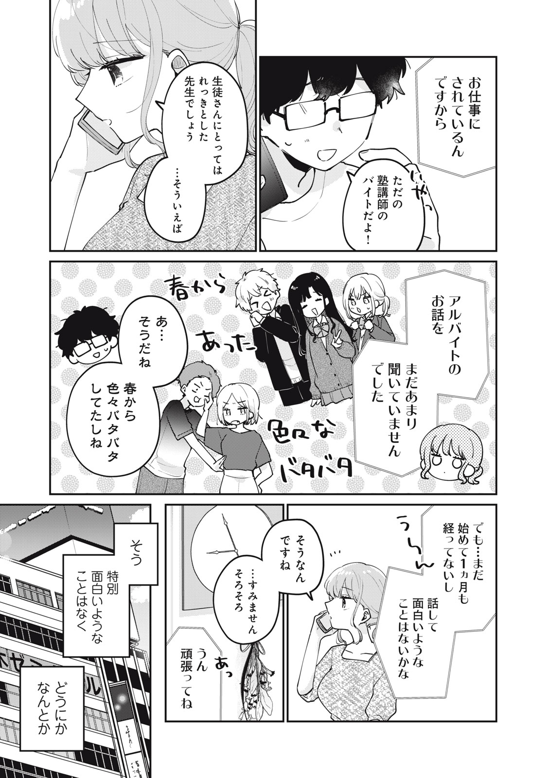 ITS NOT MEGURO-SANS FIRST TIME - raw - Chapter 70 - https://jpdd.ccdd.to/JPDD/itsnotmegurosansfirsttime/700000/zcz3eiqskxq.jpg