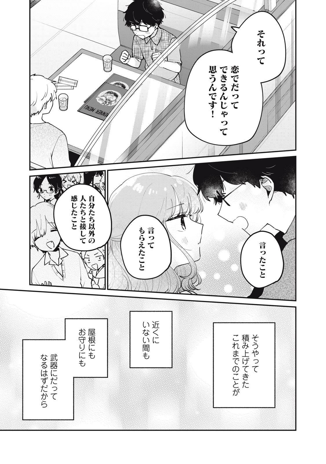 ITS NOT MEGURO-SANS FIRST TIME - raw - Chapter 71 - https://jpdd.ccdd.to/JPDD/itsnotmegurosansfirsttime/710000/425ndm1cf0t.jpg