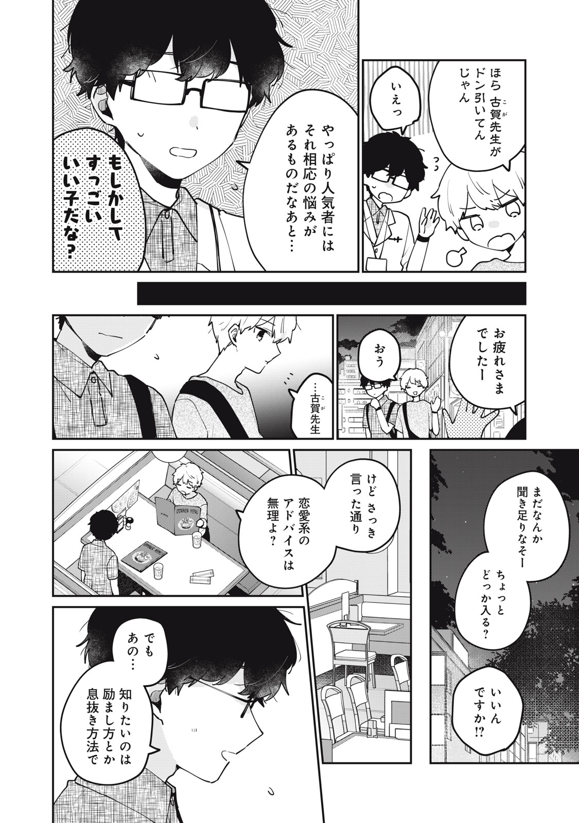 ITS NOT MEGURO-SANS FIRST TIME - raw - Chapter 71 - https://jpdd.ccdd.to/JPDD/itsnotmegurosansfirsttime/710000/hf3g2fp0npn.jpg