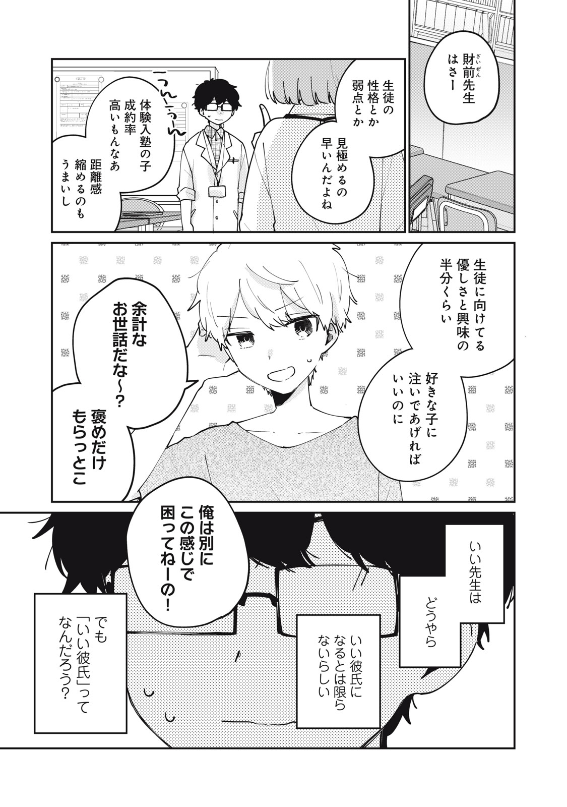 ITS NOT MEGURO-SANS FIRST TIME - raw - Chapter 71 - https://jpdd.ccdd.to/JPDD/itsnotmegurosansfirsttime/710000/hhzpnnomzge.jpg