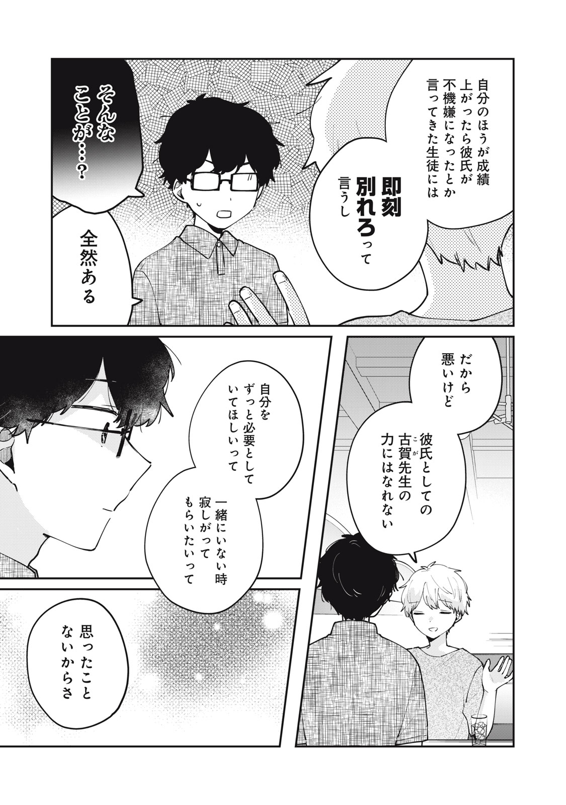 ITS NOT MEGURO-SANS FIRST TIME - raw - Chapter 71 - https://jpdd.ccdd.to/JPDD/itsnotmegurosansfirsttime/710000/kum4hizhruj.jpg