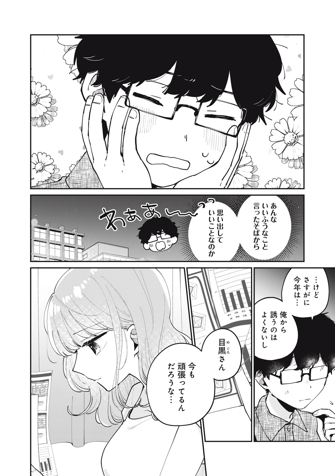 ITS NOT MEGURO-SANS FIRST TIME - raw - Chapter 71 - https://jpdd.ccdd.to/JPDD/itsnotmegurosansfirsttime/710000/lodpsniwutp.jpg
