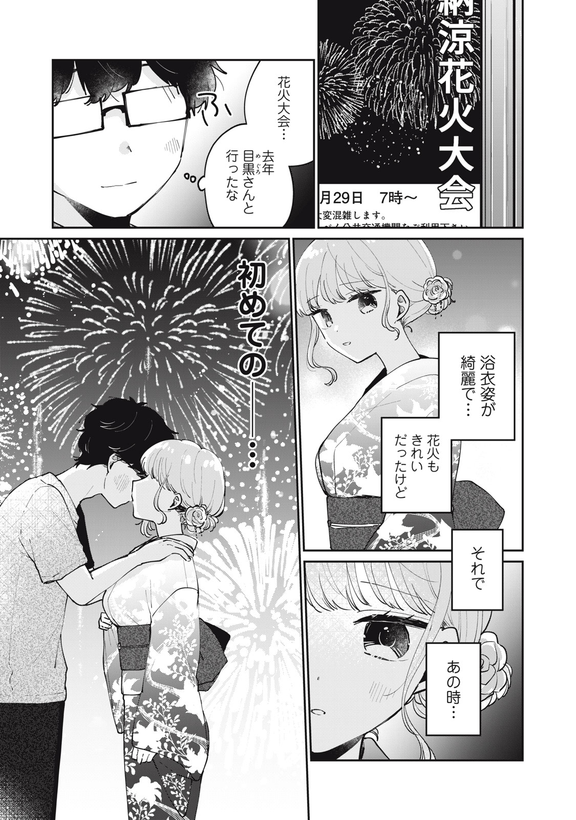 ITS NOT MEGURO-SANS FIRST TIME - raw - Chapter 71 - https://jpdd.ccdd.to/JPDD/itsnotmegurosansfirsttime/710000/oes5ygxgvfz.jpg