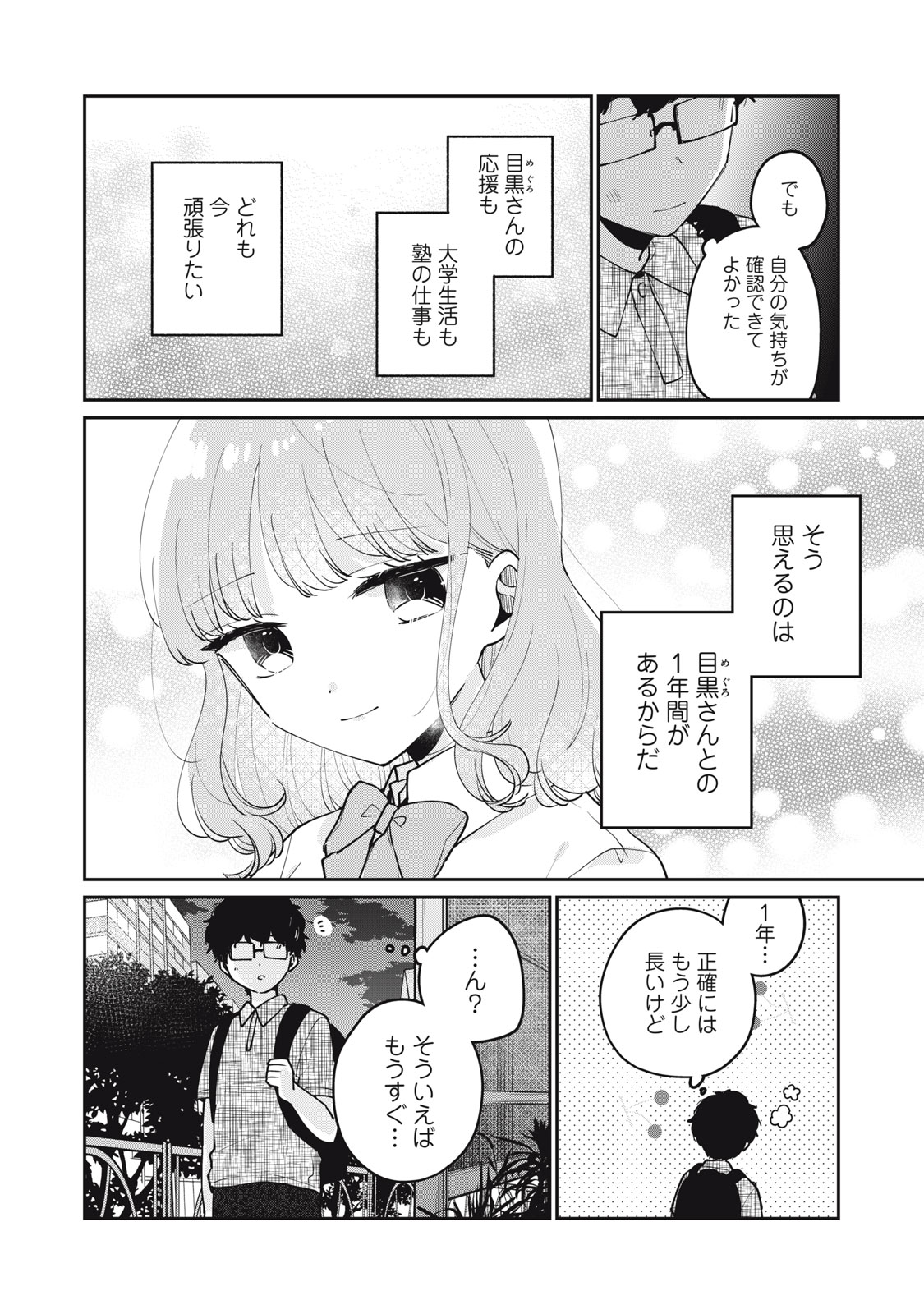 ITS NOT MEGURO-SANS FIRST TIME - raw - Chapter 71 - https://jpdd.ccdd.to/JPDD/itsnotmegurosansfirsttime/710000/qpapdhdnnin.jpg