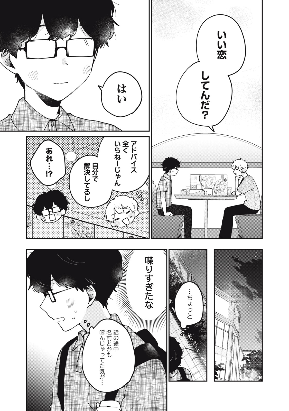 ITS NOT MEGURO-SANS FIRST TIME - raw - Chapter 71 - https://jpdd.ccdd.to/JPDD/itsnotmegurosansfirsttime/710000/ueeb0vd32gb.jpg