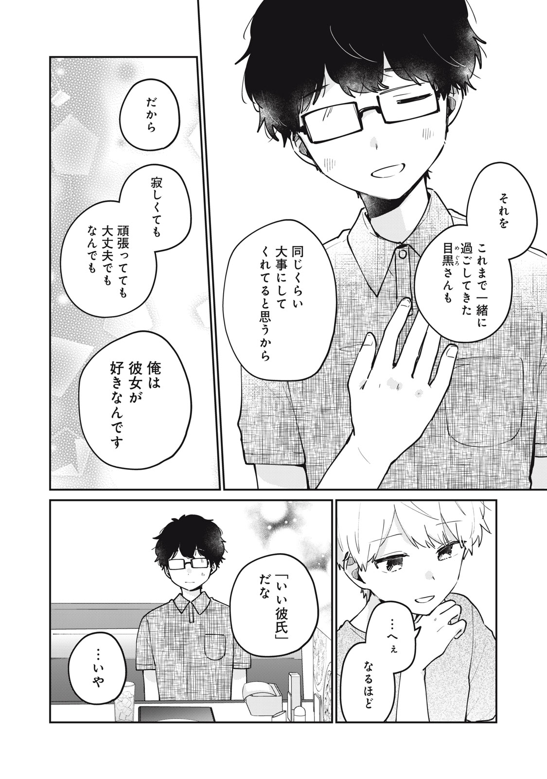 ITS NOT MEGURO-SANS FIRST TIME - raw - Chapter 71 - https://jpdd.ccdd.to/JPDD/itsnotmegurosansfirsttime/710000/uj1b4hvz0oh.jpg