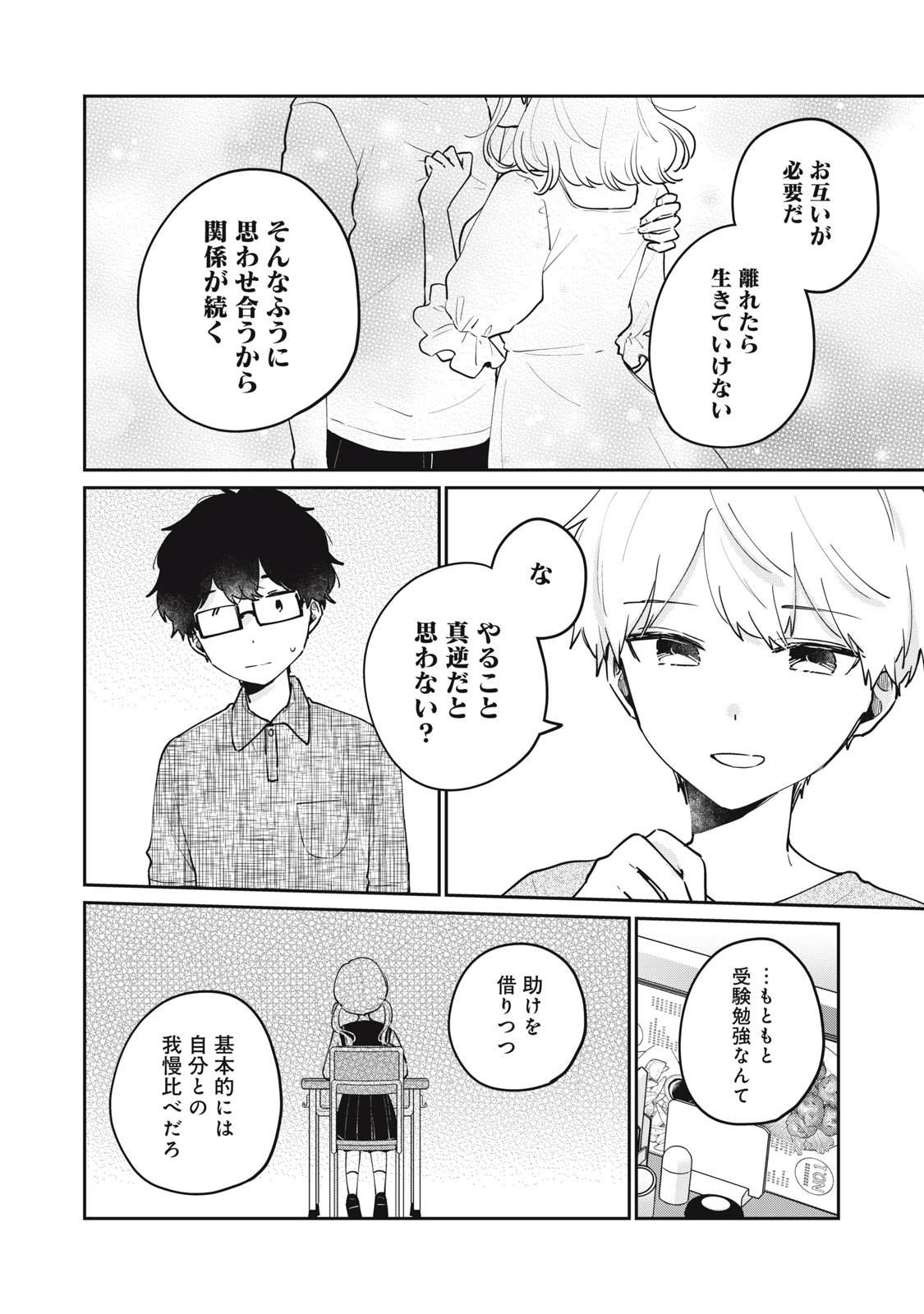 ITS NOT MEGURO-SANS FIRST TIME - raw - Chapter 71 - https://jpdd.ccdd.to/JPDD/itsnotmegurosansfirsttime/710000/w2ydajyqb21.jpg